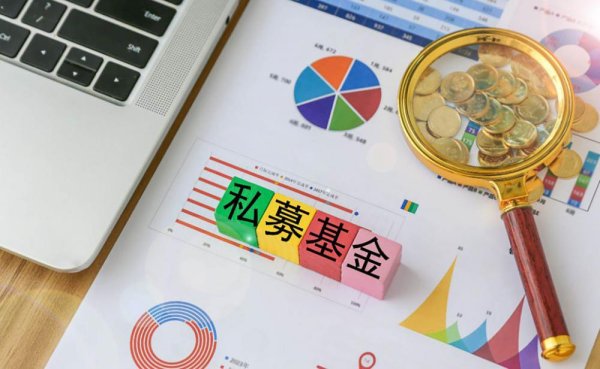 安全的股票配资平台 私募自查、修改合同和培训迎新规，或加速优胜劣汰